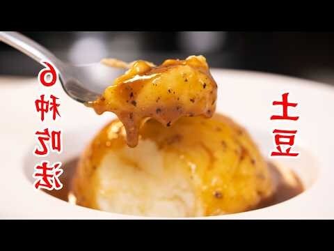 吃土豆 意思